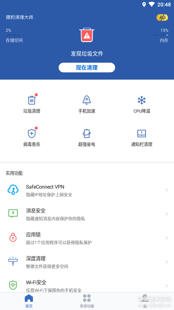 猎豹清理大师v7.5.1 一键手机加速 解锁全部功能-书宇源码网