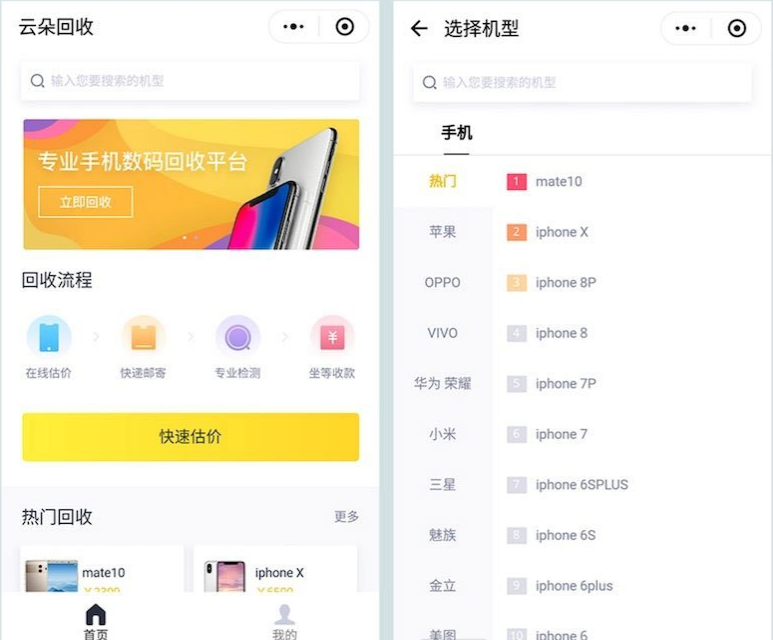 微擎小程序_手机数码回收_商业版_完整的后端+前端_小程序源码-书宇源码网