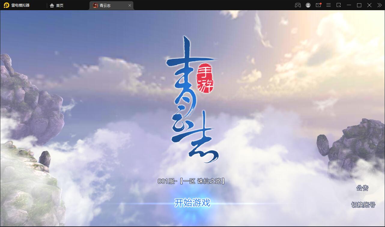 3D仙侠手游【青云志本地端】2021整理Linux手工服务端+热更新工具【站长亲测】-书宇源码网