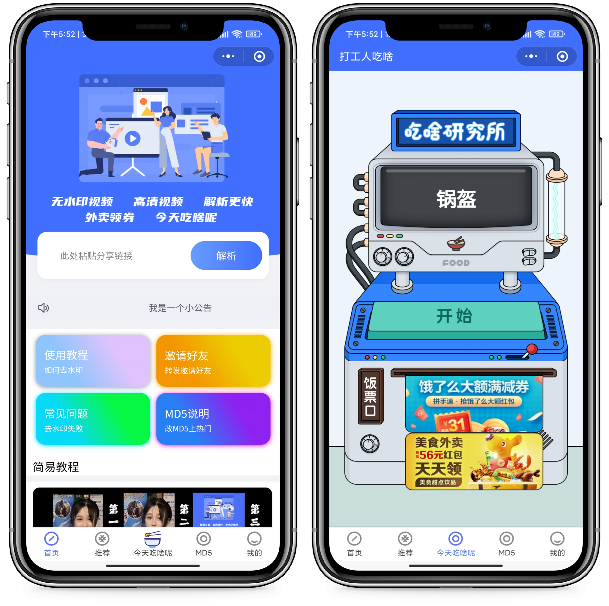最新版去水印+外卖cps小程序源码+视频搭建教程-书宇源码网