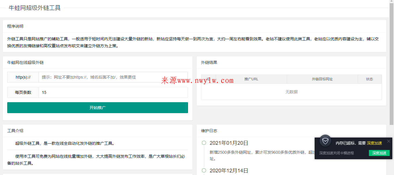 超级外链SEO工具源码 可发9600条优质外链-书宇源码网