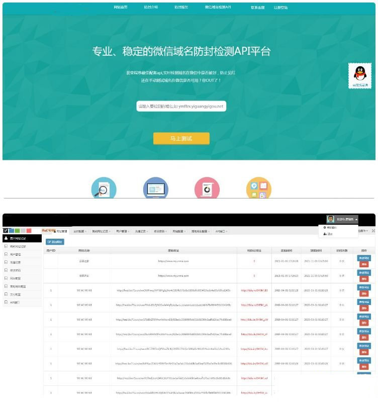 微信域名防封防红检测API平台源码-书宇源码网