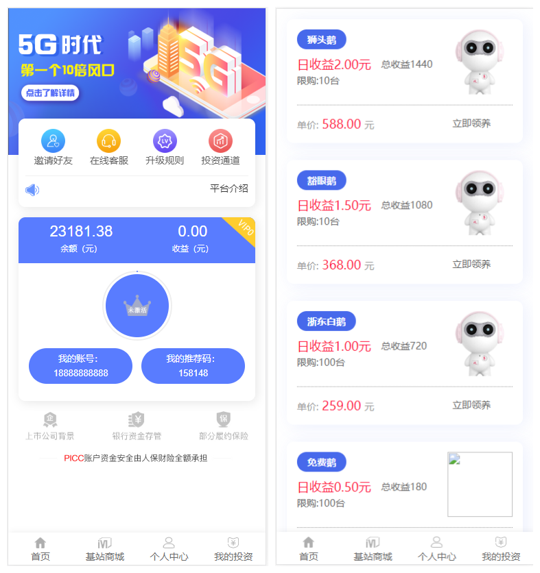 【5G时代投资风口源码修复版】投资区块链+订制UI完美版+对接免签支付+自带发圈推广任务奖励+视频教程-书宇源码网