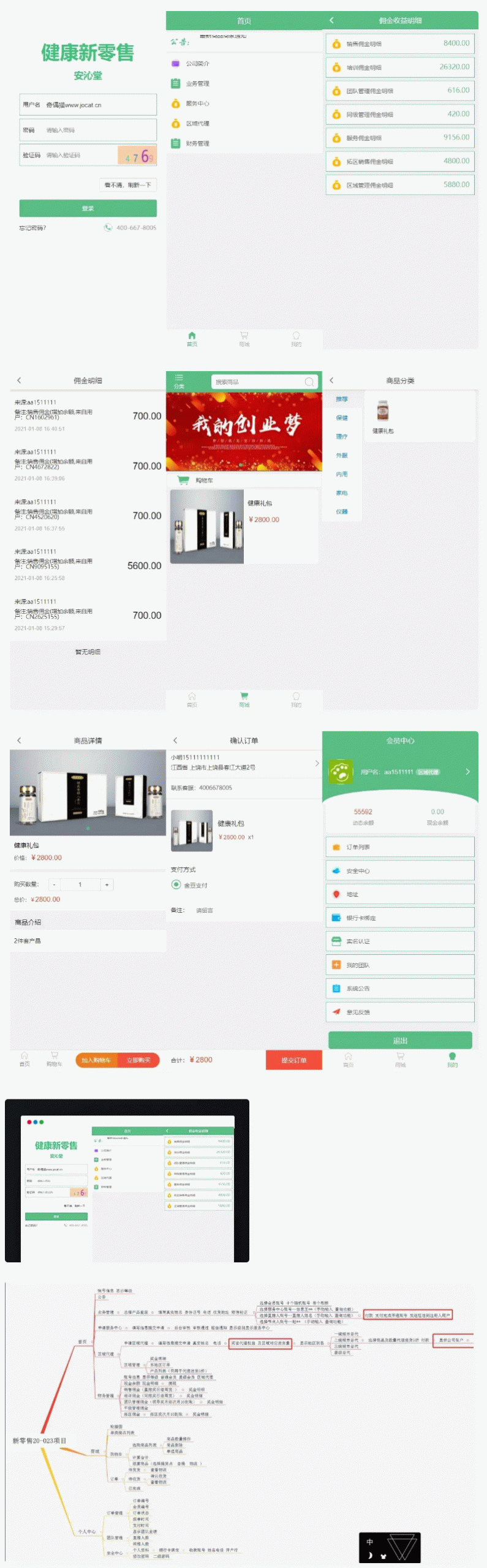 微商分销代理新零售商城源码-书宇源码网