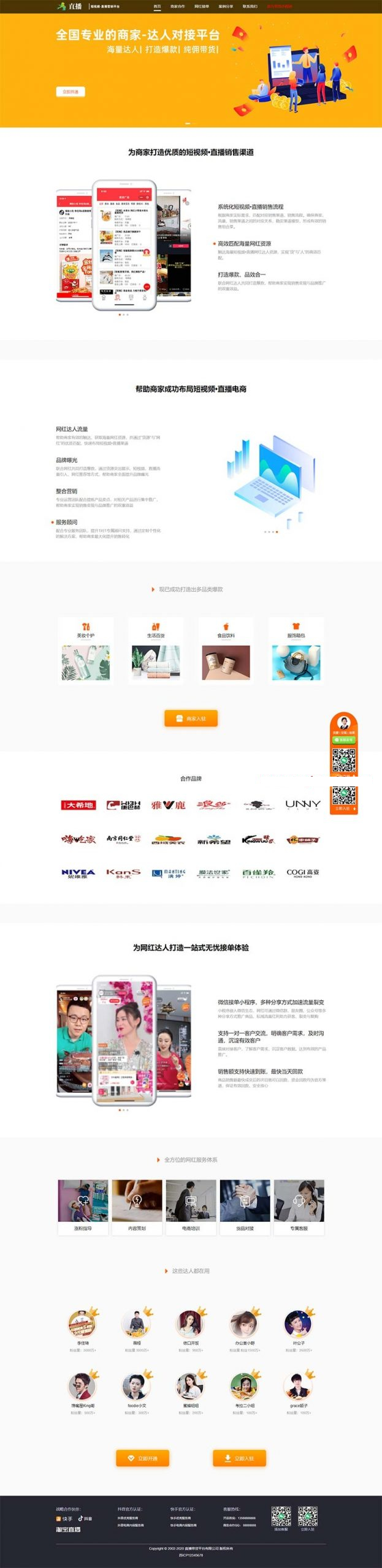 (自适应手机版)短视频直播带货单页面源码 自媒体落地页织梦模板-书宇源码网