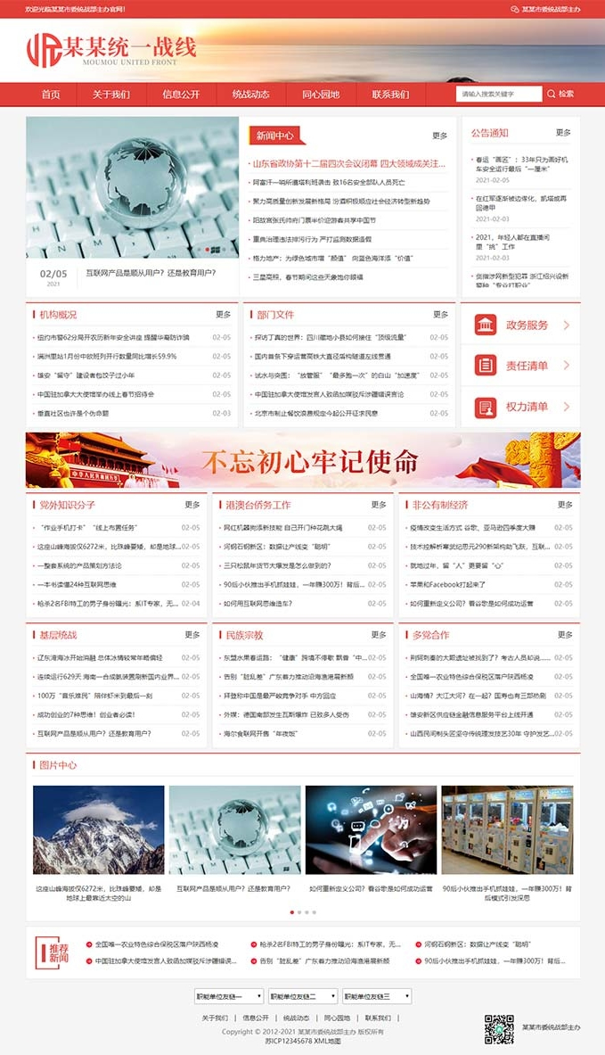 (自适应手机版)响应式统一战线政府单位机构类网站源码 红色政府部门机构网站模板-书宇源码网
