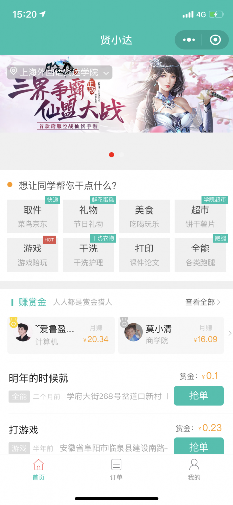 跑腿同学校园小程序源码-已测试-书宇源码网