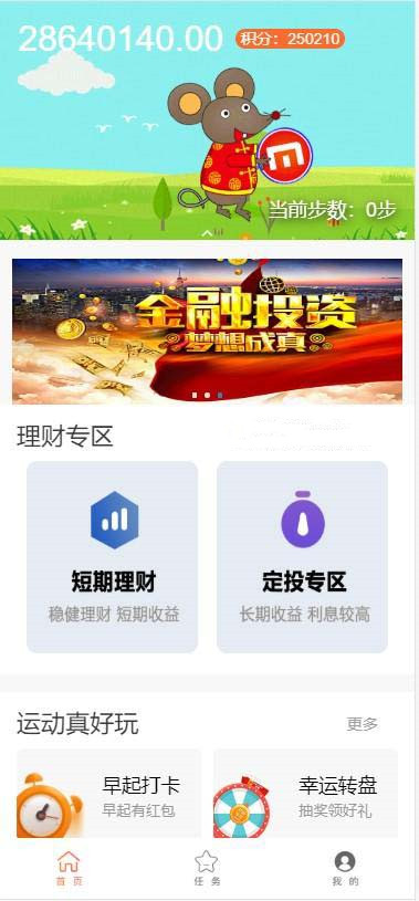 【投资区块链源码】最新修复版+早起打卡趣步积分+金融投资+定投理财区块链网站源码+仿余额宝自动收益+自带前台保护-书宇源码网