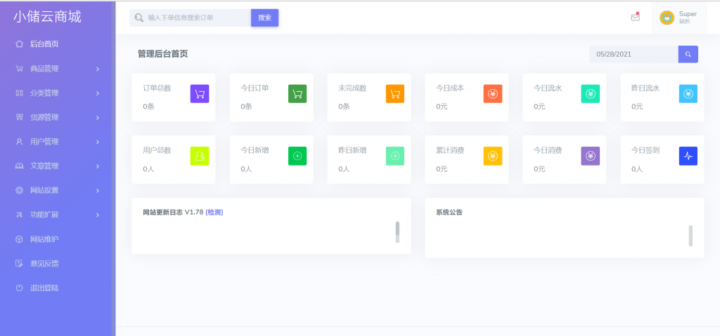 小储云商城 v1.782 免授权源码-书宇源码网