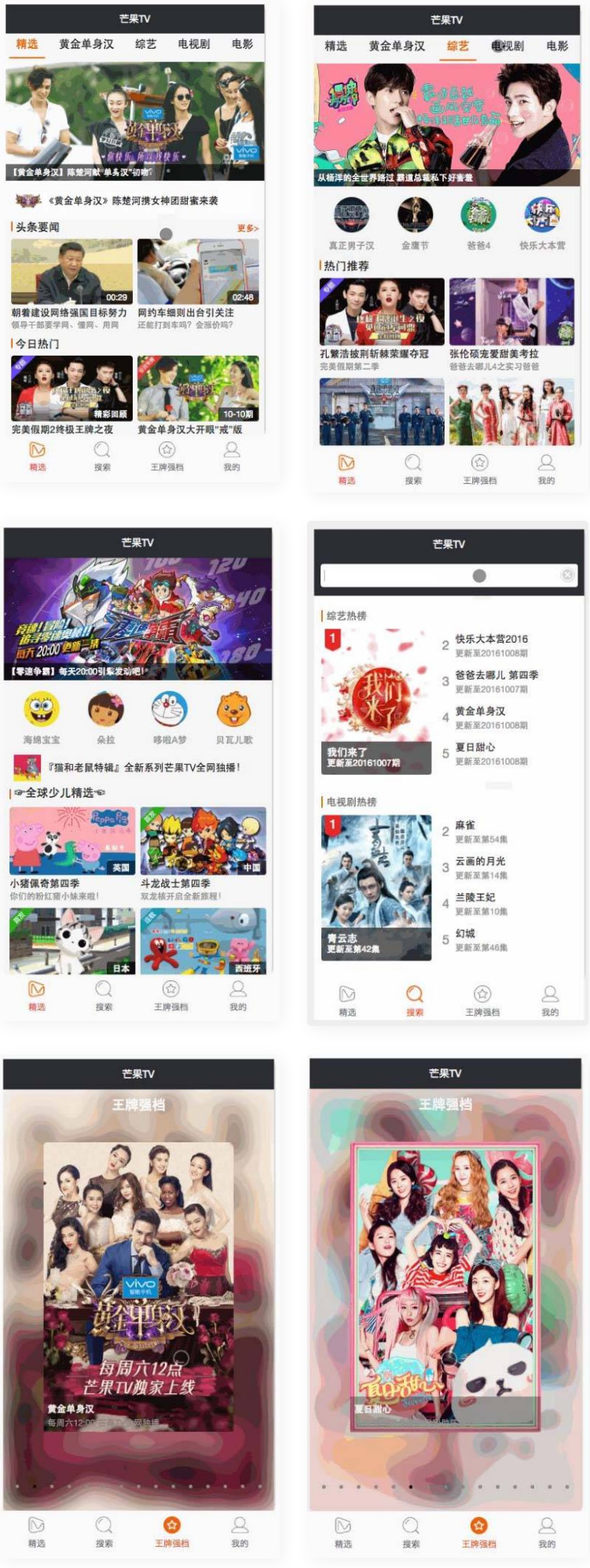 仿芒果TV微信小程序-书宇源码网