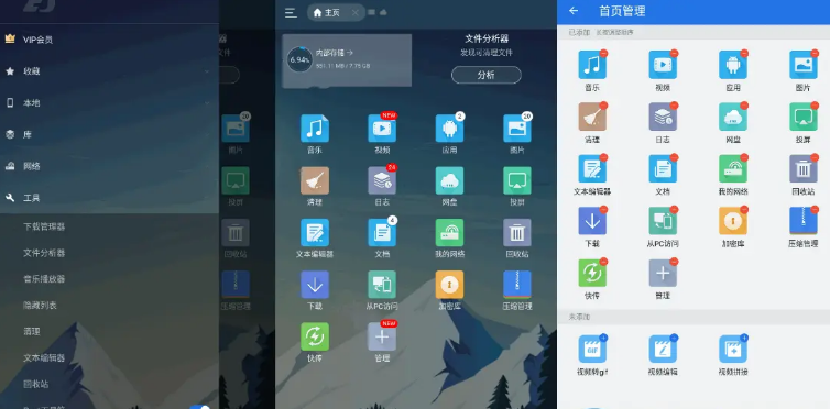 ES文件浏览器V4.2.7.0绿化版-书宇源码网