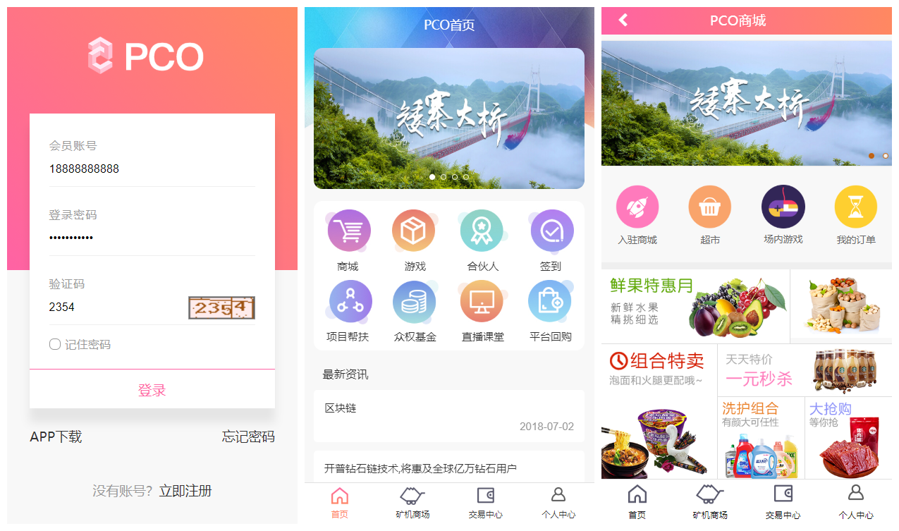 【PCO区块挖矿源码】最新区块链源码修复版+带商城+带签到功能+虚拟币源码-书宇源码网