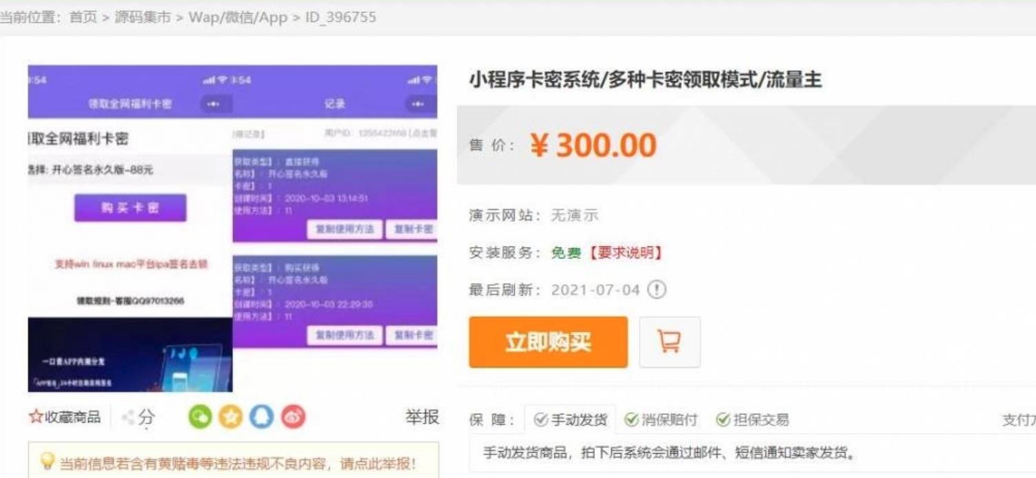 价值300最新完美运营微信发卡小程序源码-书宇源码网
