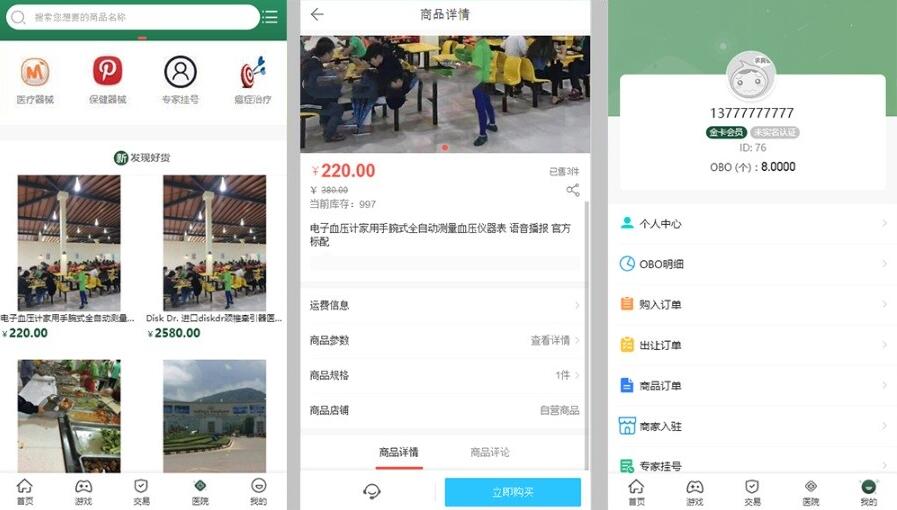 【奥比国际0B0区块链钱包】全新区块链钱包+医疗商城源码+充值提现+微信支付宝+可封装APP+支持商家入驻-书宇源码网