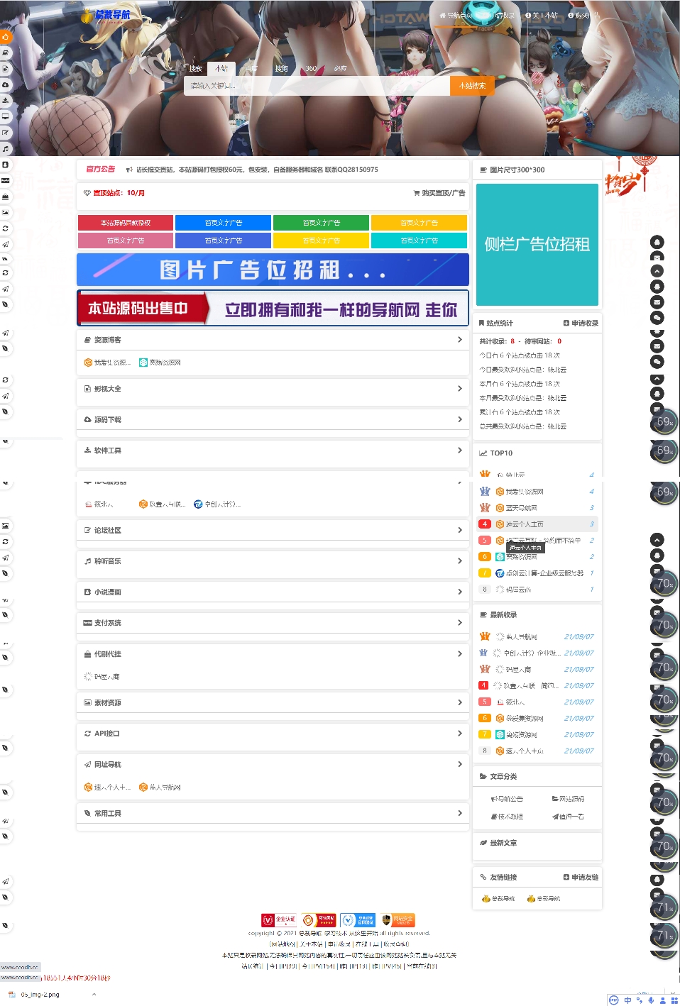 总裁导航最新修复V2.5.1-秒收录网站-书宇源码网