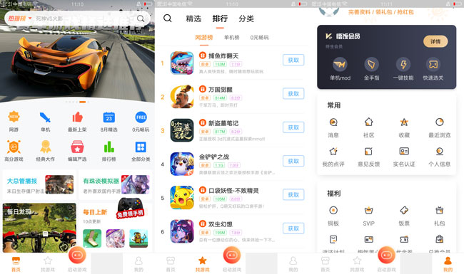 悟饭游戏厅V4.8.2.9解锁会员&金手指-书宇源码网