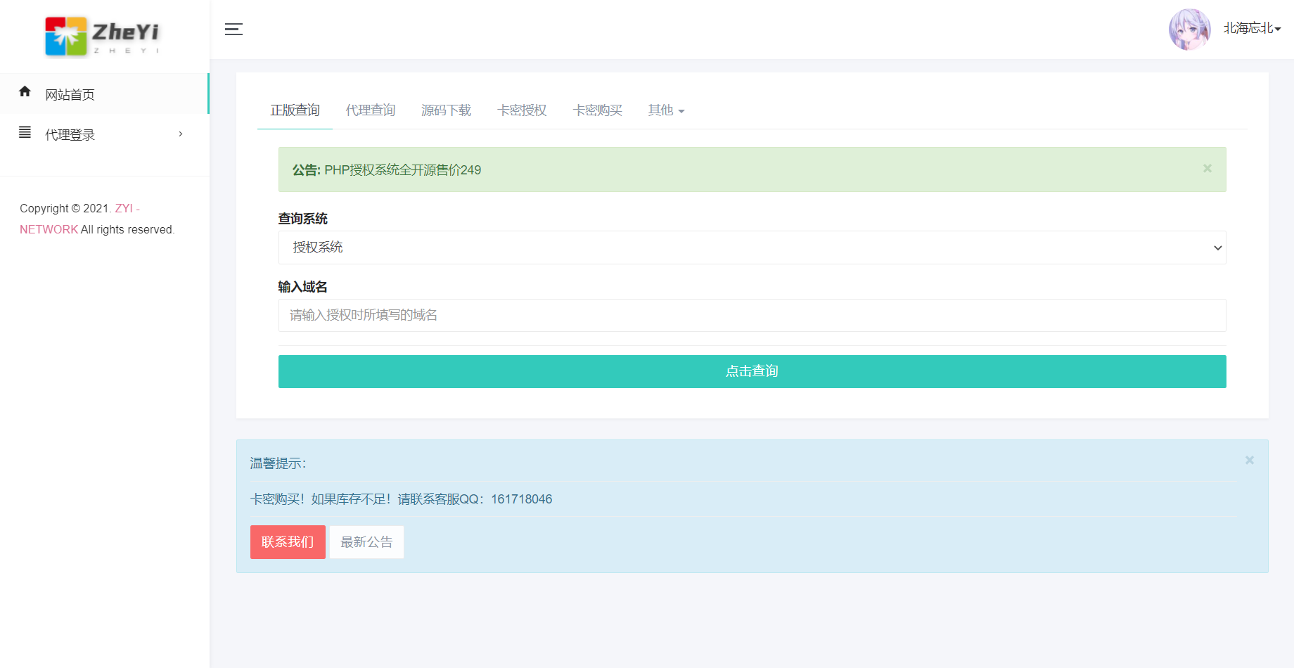 ZYI PHP授权系统开源-书宇源码网