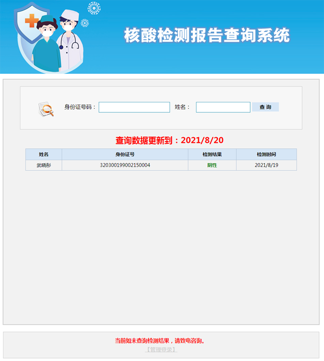 核酸检测报告查询系统-书宇源码网
