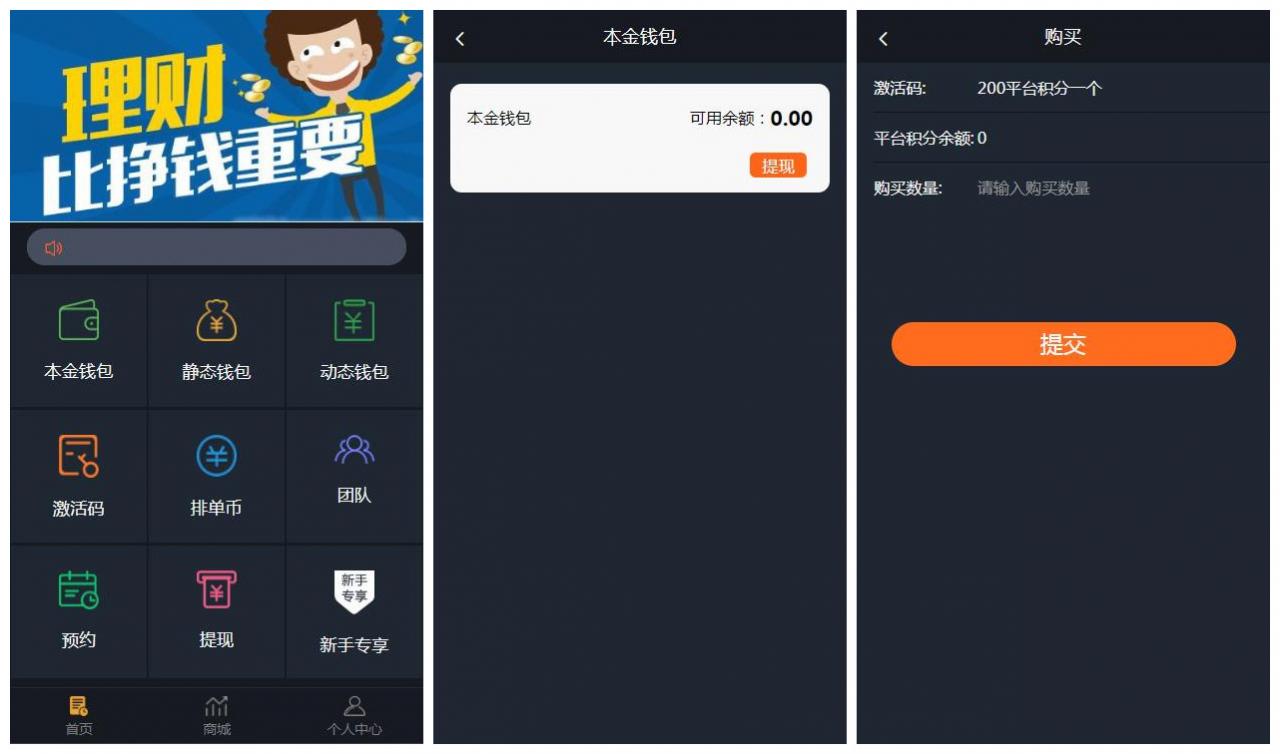 【USDT虚拟币排单】虚拟钱包理财投资程序+带商城+自动批量匹配排单+手动匹配排单+支持商家入驻-书宇源码网