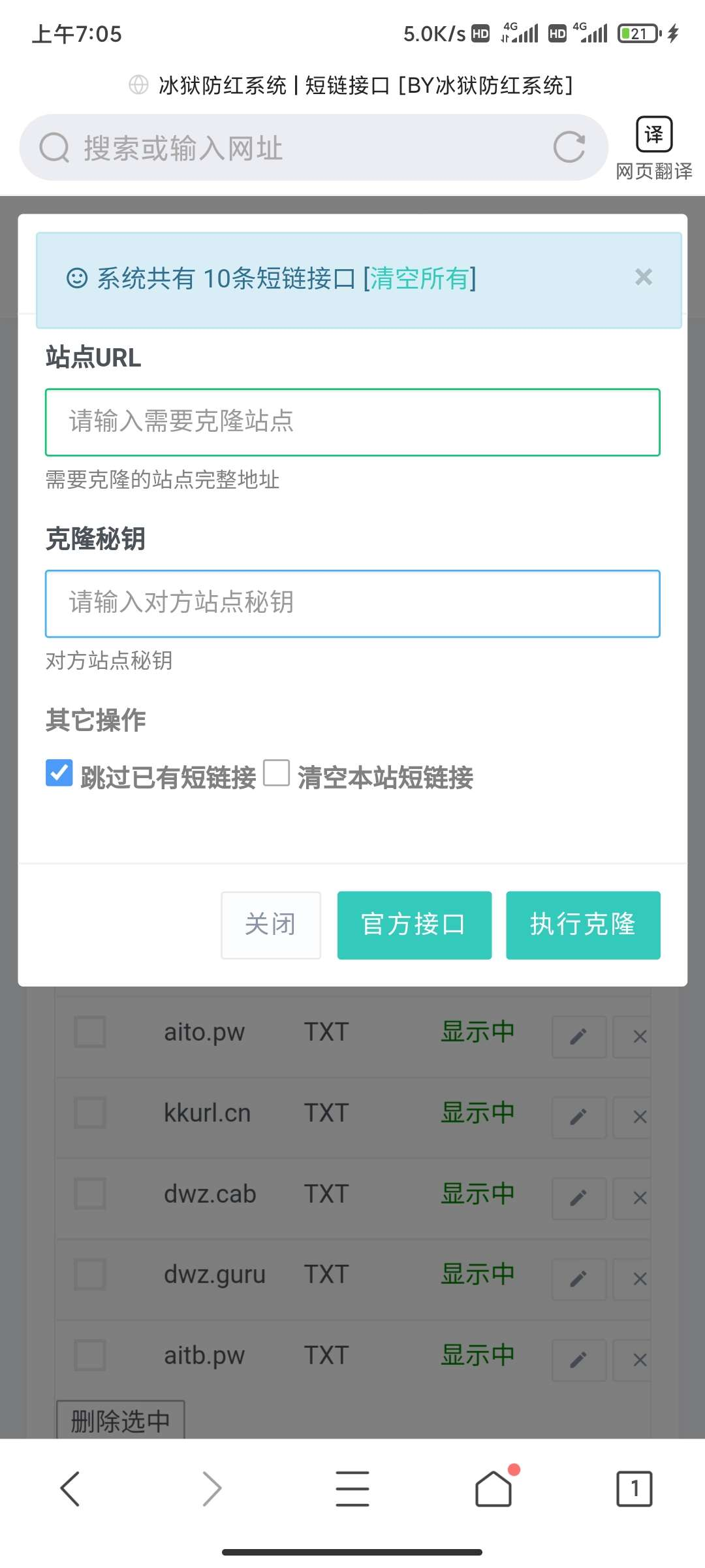 冰狱防红源码全解开源-书宇源码网