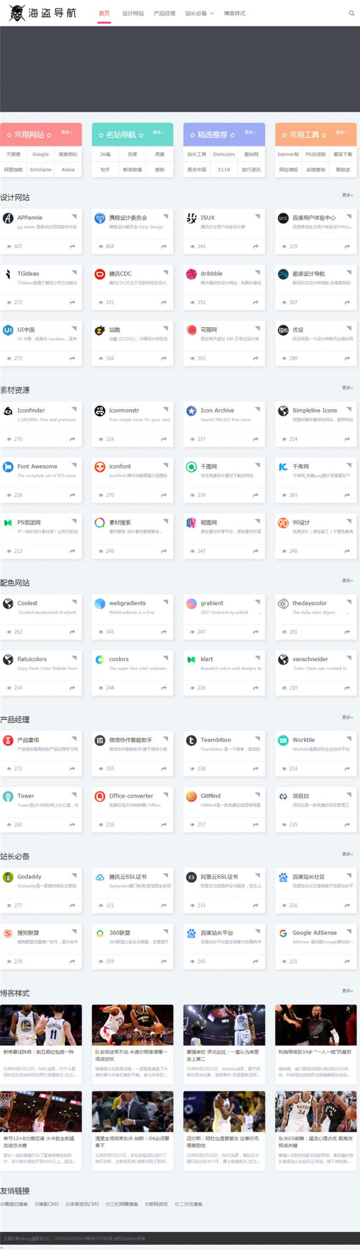Z-BlogPHP海盗导航主题模板zblog5_nav-书宇源码网