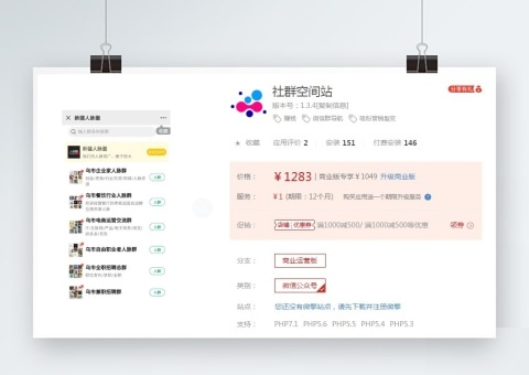 社群空间站一键发布微信群精品优质社群的搜索和发布平台-书宇源码网