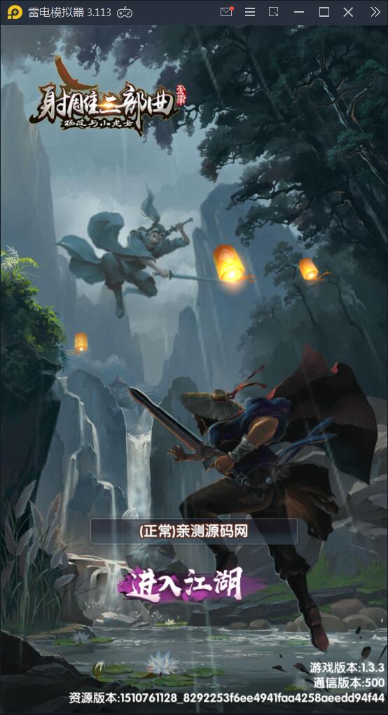 卡牌手游【射雕三部曲】9月整理Linux手工服务端+本地验证+GM后台+安卓苹果双端【站长亲测】-书宇源码网