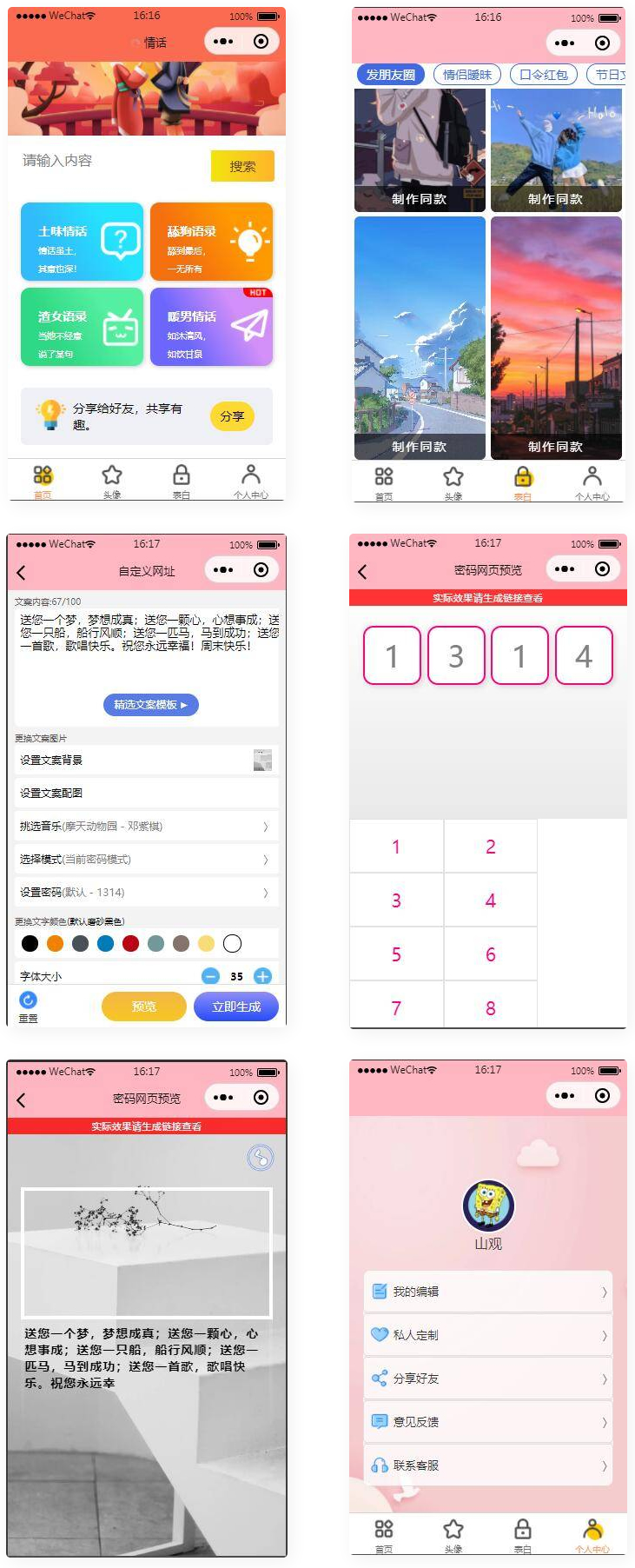 恋爱话术表白头像漫画制作微信小程序-书宇源码网
