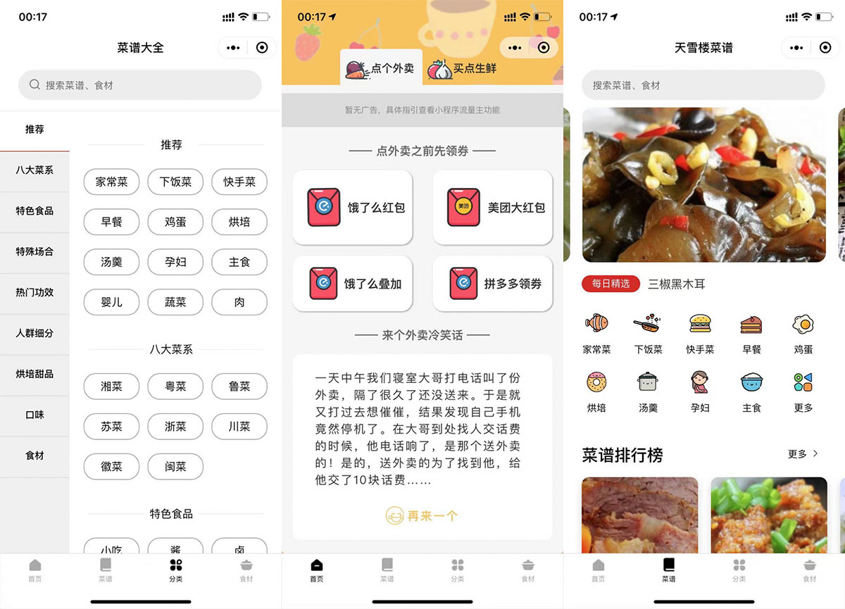 外卖菜谱小程序源码-带流量主功能-外卖领劵个人也可过审-书宇源码网