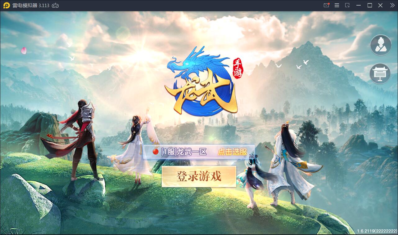 仙侠手游【龙武】9月整理WIN手工端+多区+跨服BOSS+GM授权后台+安卓苹果双端【站长亲测】-书宇源码网