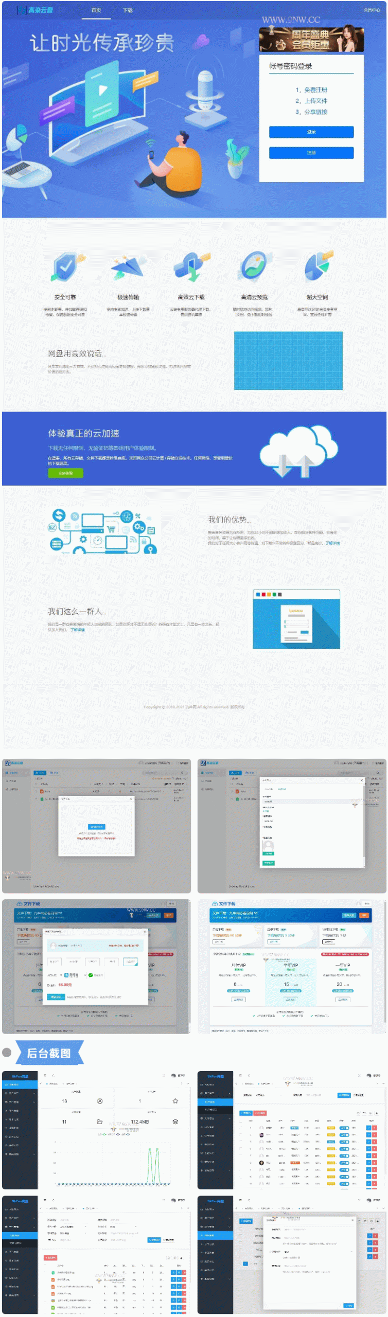 仿蓝奏网盘|城通网盘|百度网盘|闪客网盘|网盘赚钱系统-书宇源码网