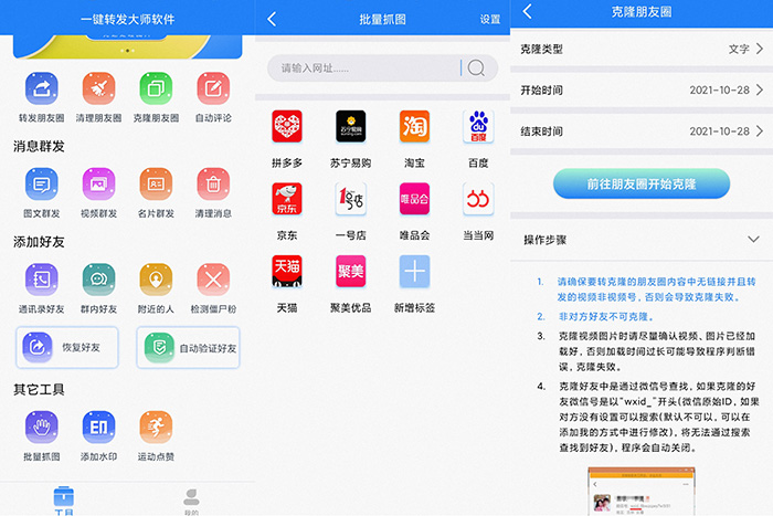 一键转发大师软件解锁永久会员在线转发工具-书宇源码网