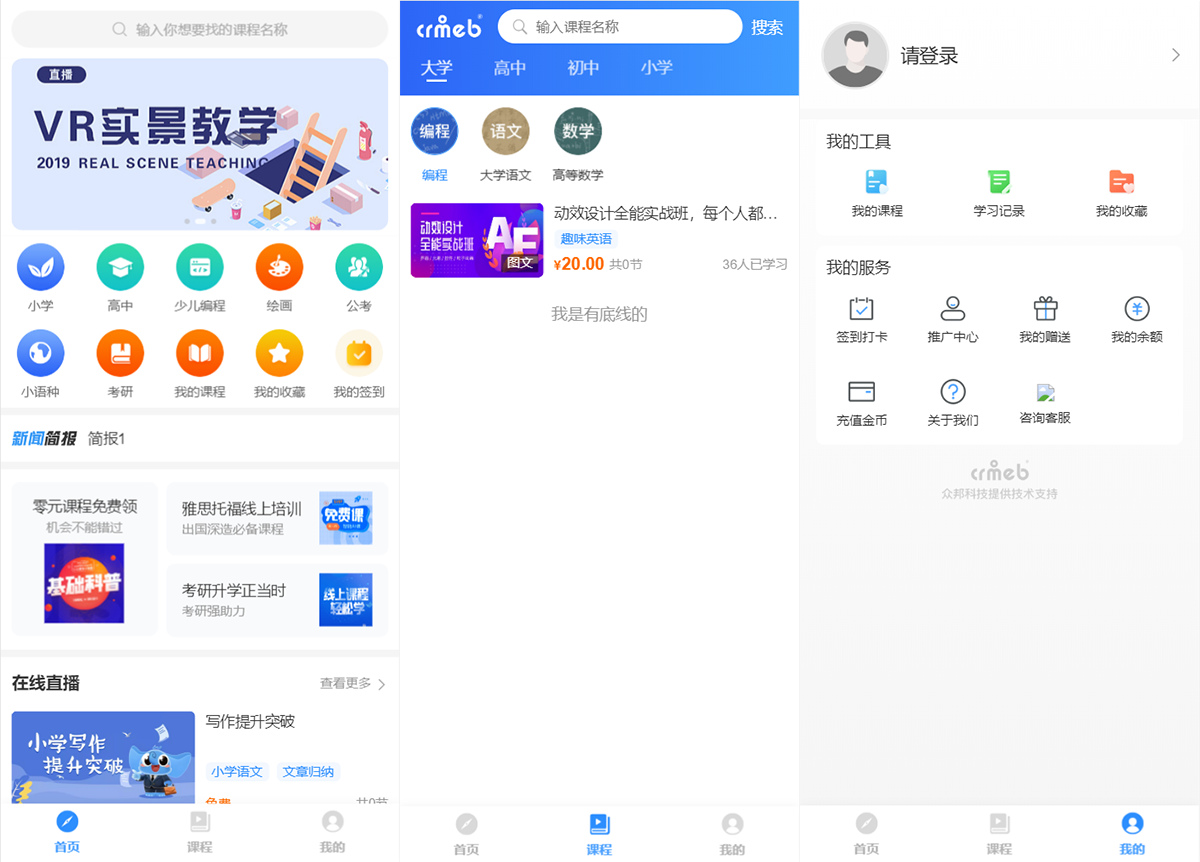 CRMEB知识付费系统v1.4.4源码-书宇源码网