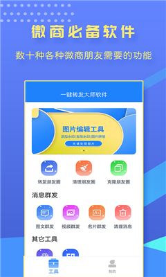 一键转发大师v1.9.9高级版 微信群发检查僵尸粉-书宇源码网