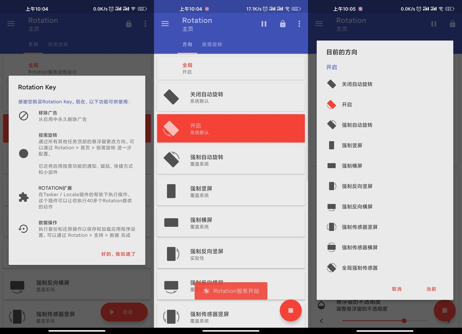 安卓Rotation v22.6.1高级版 自定义屏幕显示方向-书宇源码网