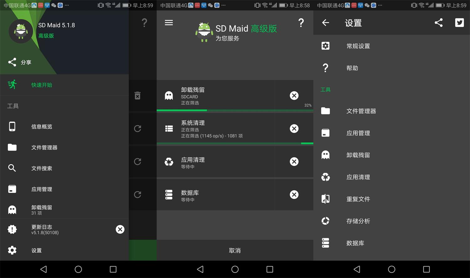 安卓SD Maid v5.1.10高级版-书宇源码网