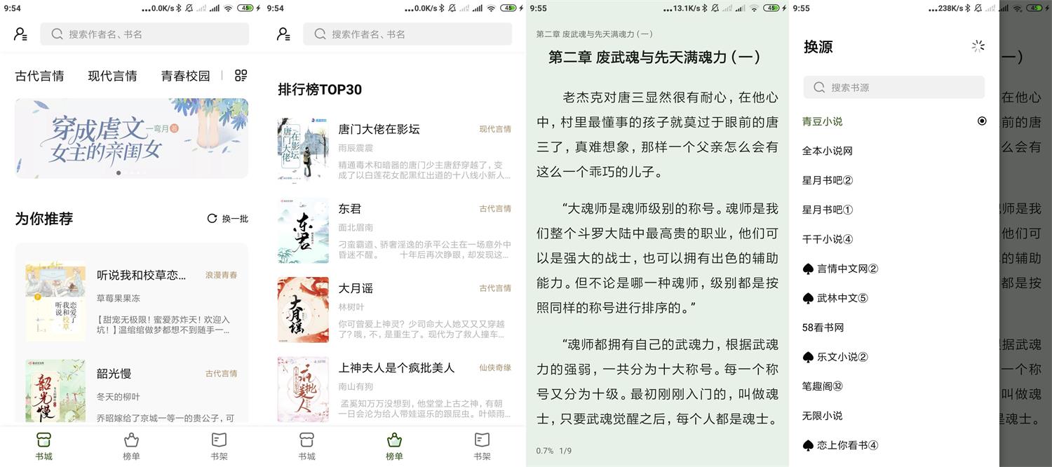 安卓书芽v1.1.6纯净无广告版-书宇源码网