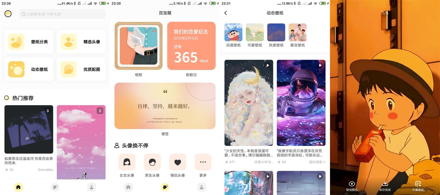 安卓奶由壁纸v0.8.0绿化版-书宇源码网