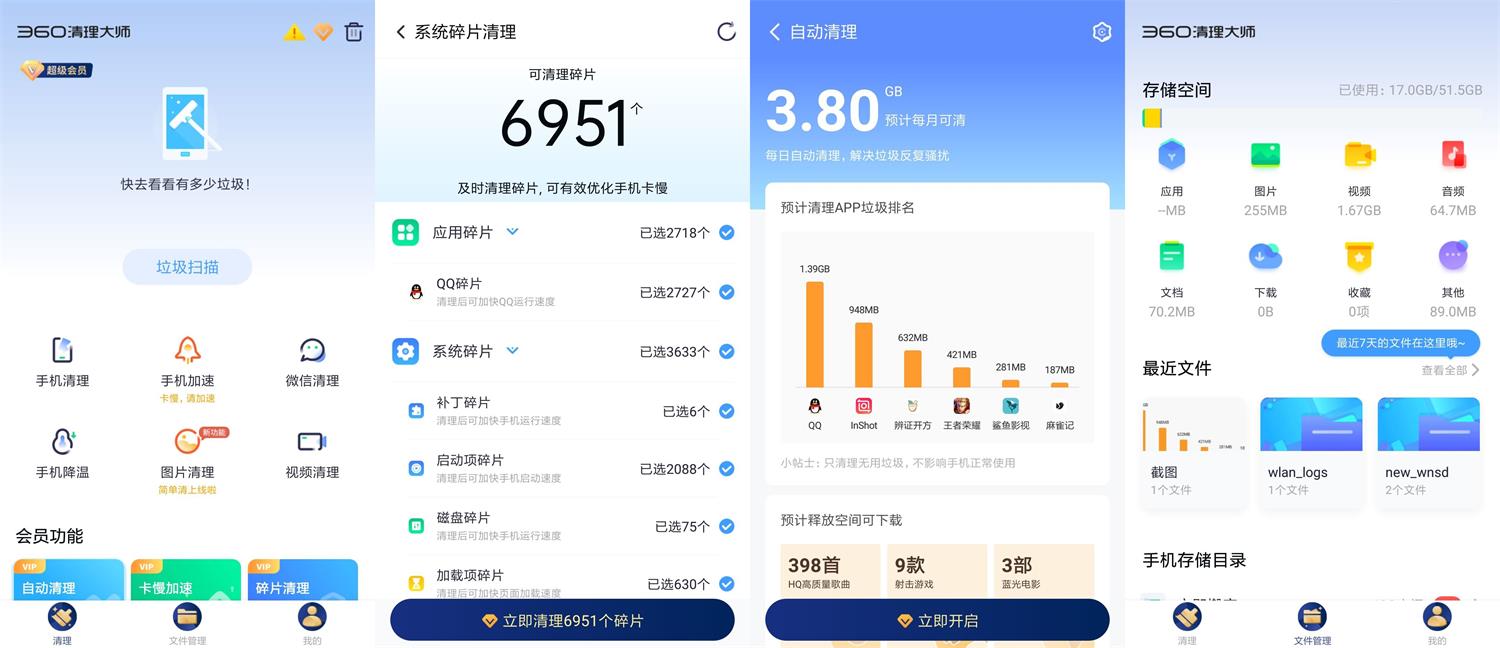 安卓360清理大师v7.8.4会员版-书宇源码网