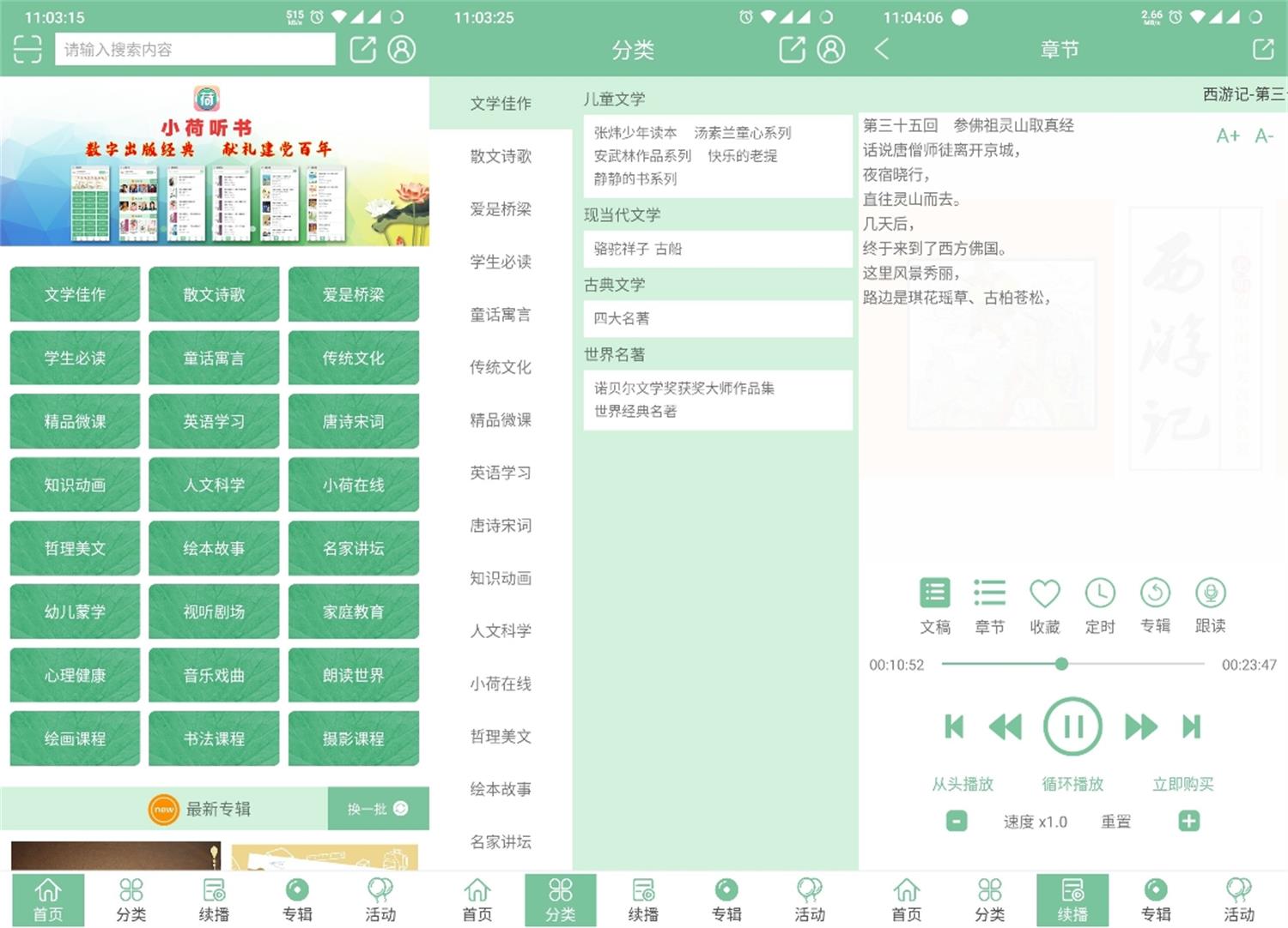 安卓荷花听书v1.2.01绿化版-书宇源码网