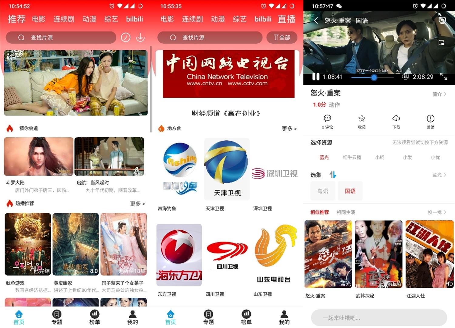 安卓星月影视v3.3.5绿化版-书宇源码网