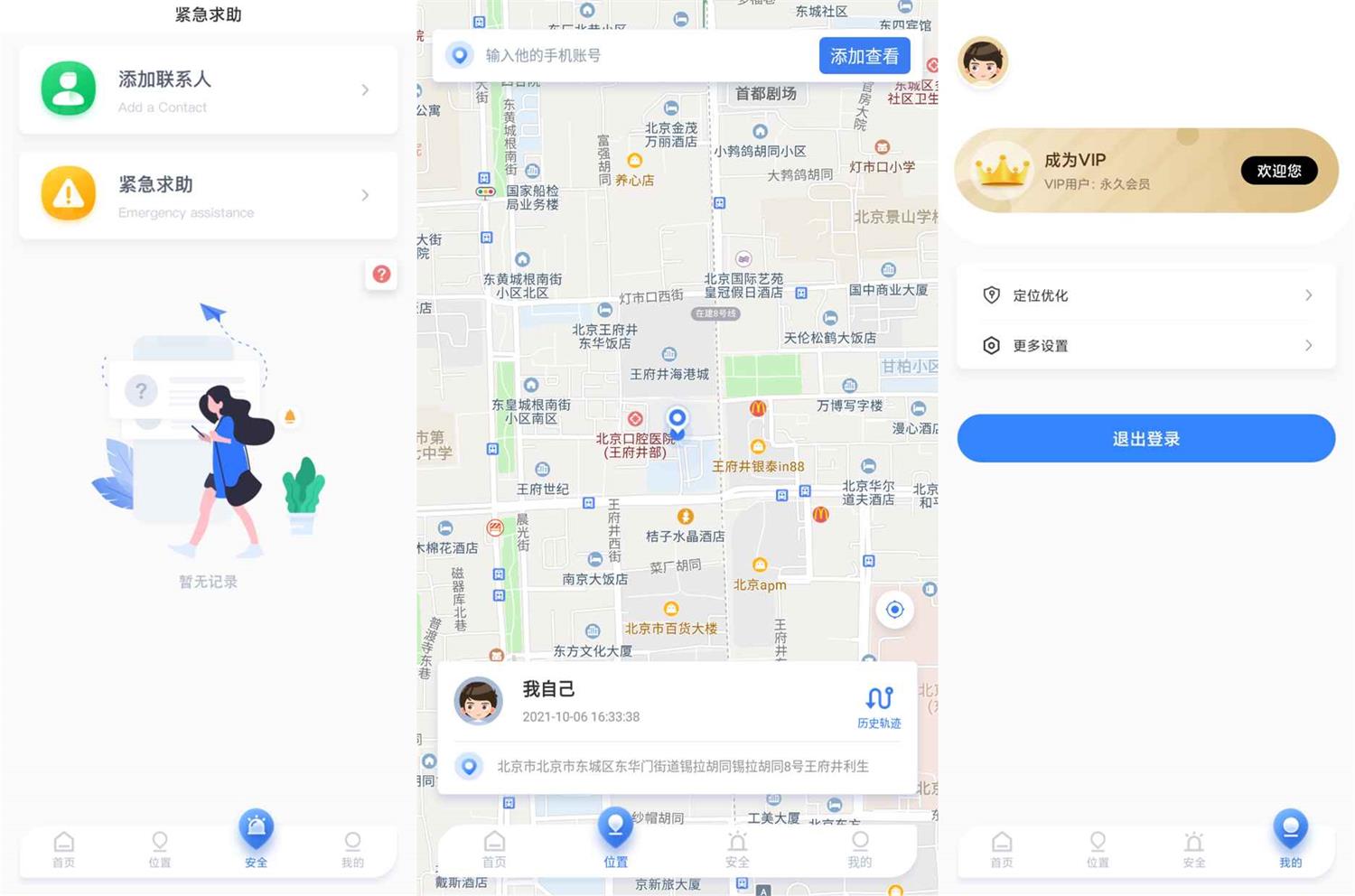 安卓手机定位他迹v2.3.0会员版-书宇源码网