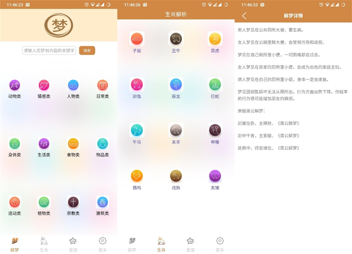 安卓解梦大师v1.0.3绿化版-书宇源码网