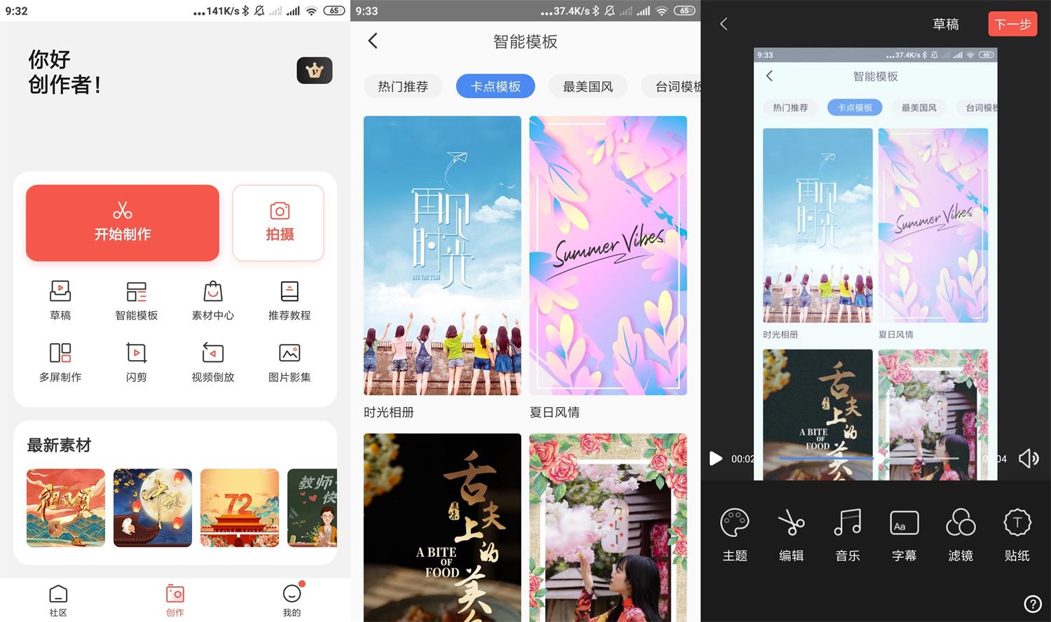 安卓云美摄v4.0.6会员版-书宇源码网