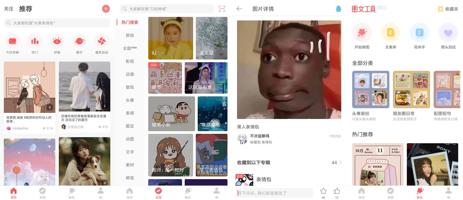 美图壁纸 安卓堆糖v8.3.1会员版-书宇源码网