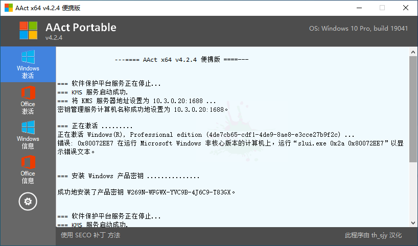 激活工具AAct v4.2.4汉化版-书宇源码网