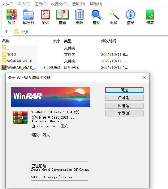 WinRAR v6.10 正式特别版-书宇源码网