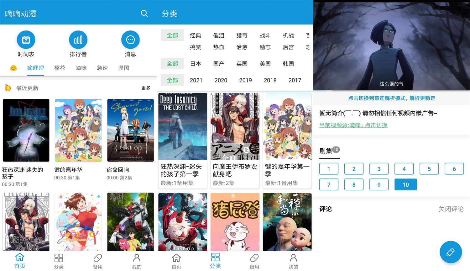 安卓嘀嘀动漫v1.3.4绿化版-书宇源码网
