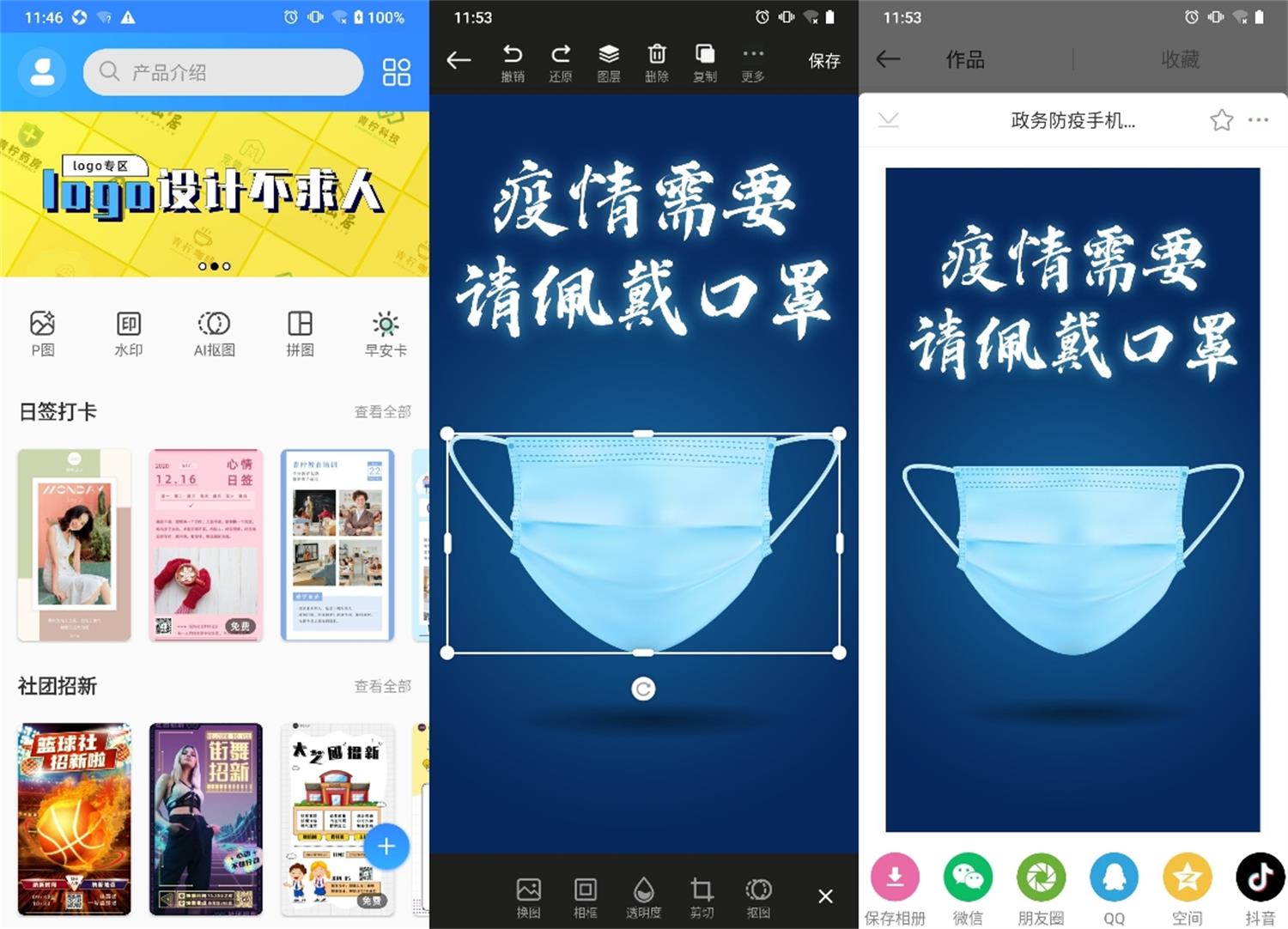 安卓PS海报设计v1.2.3会员版-书宇源码网