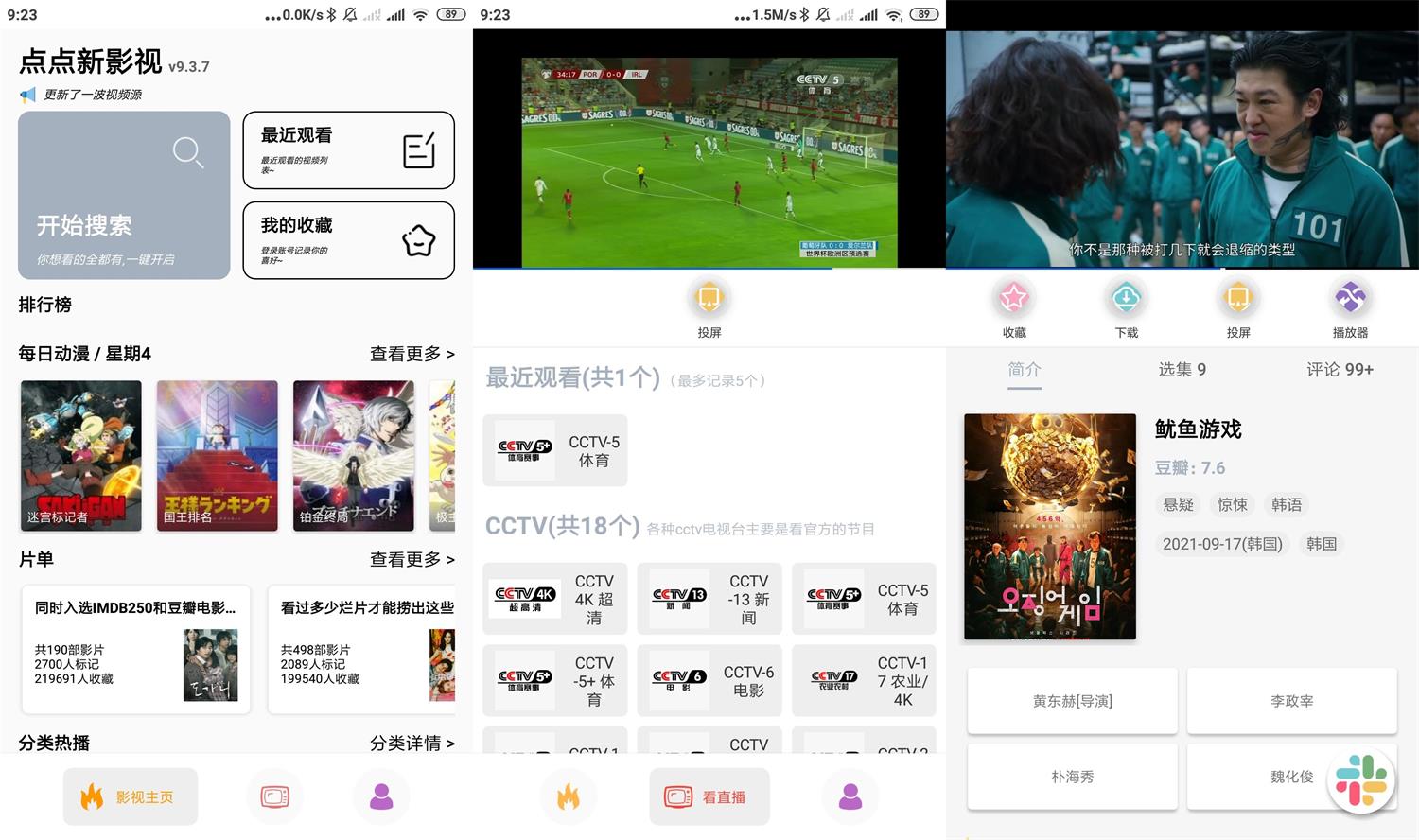 安卓点点新影视v9.3.7绿化版-书宇源码网